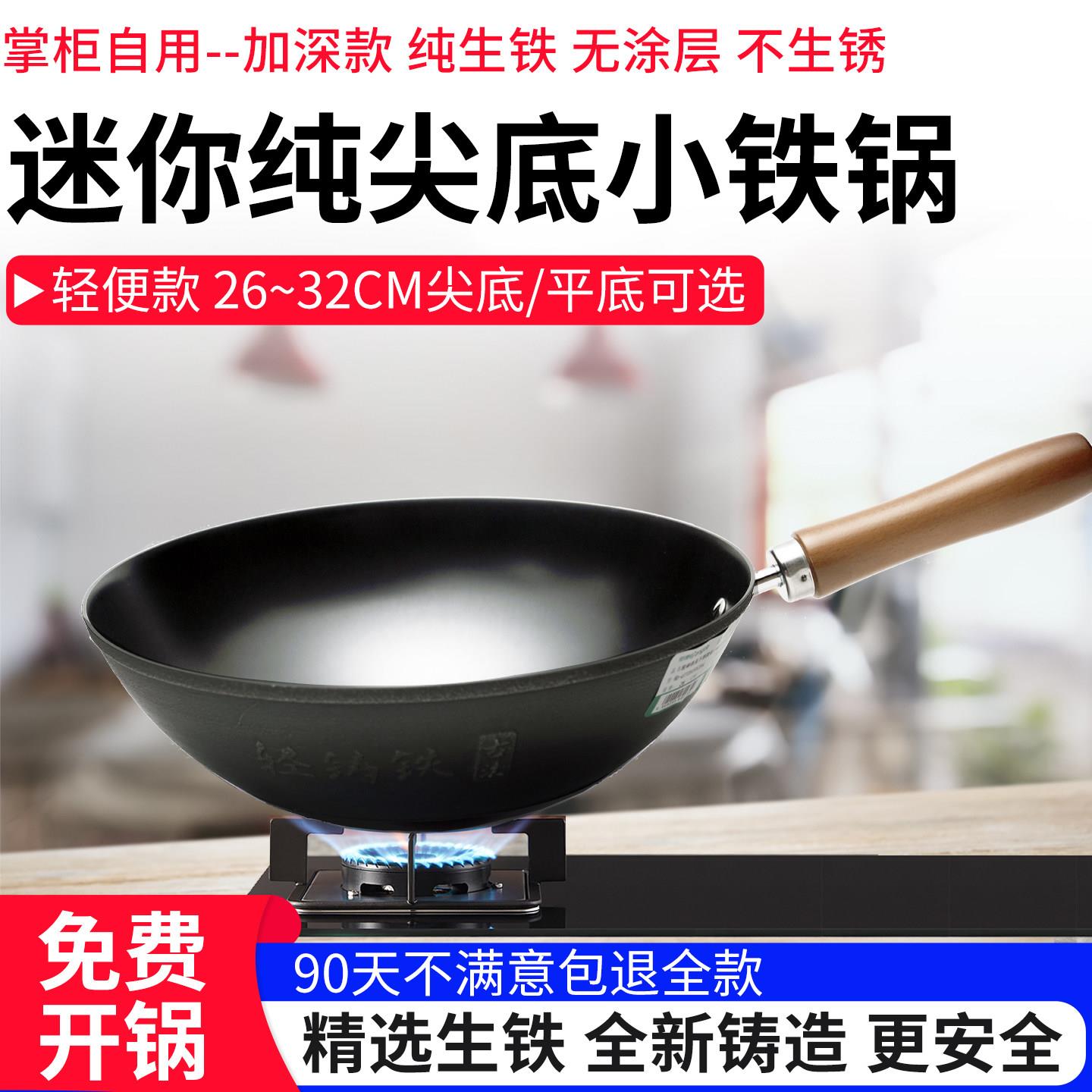 加深老式迷你小铁锅家用一人食尖底无涂层铸铁2628CM燃气用生铁锅