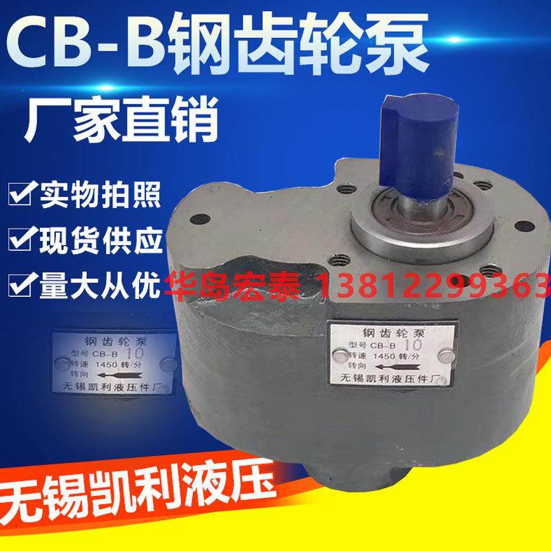 无锡凯利液压 钢齿轮泵CB-B10/6/4/2.5/16/20/25/32/40/50/63/80F,五金/工具,其他类型泵,淘宝优惠券,粉丝福利购,淘宝优惠卷