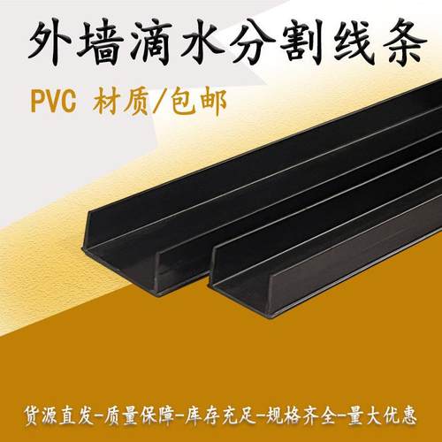 u型槽塑料滴水线条分隔线槽pvc塑胶条建材建筑外墙粉刷线条