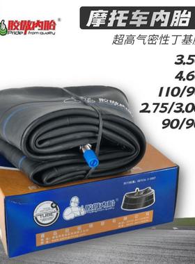 胶傲摩托车内胎3.00/90/4.60/110/90-17/19寸越野改装丁基胶里袋