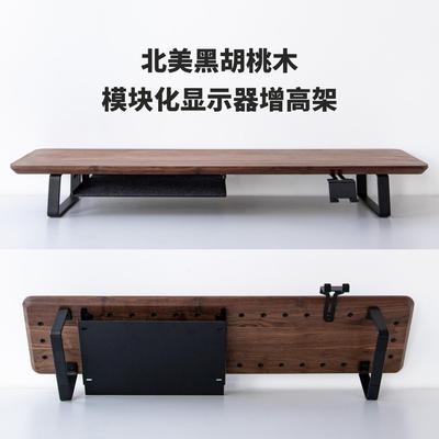 黑胡桃木台式电脑显示器增高架桌面实木支架模块化置物架支撑架子