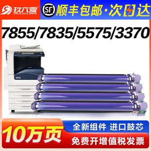 适用施乐7535硒鼓7855套鼓5570感光鼓5575 3375 3370 7556 7835彩