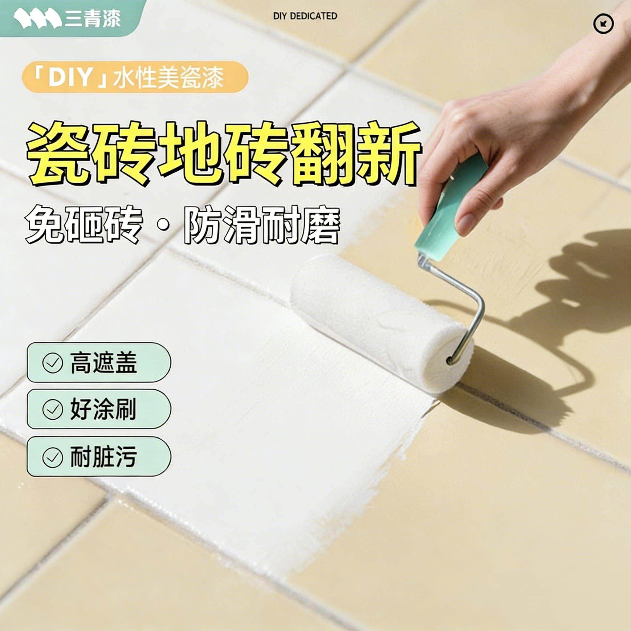 化妆室瓷砖翻新地面改色墙地一体涂料墙面漆地面漆防水艺术涂料漆
