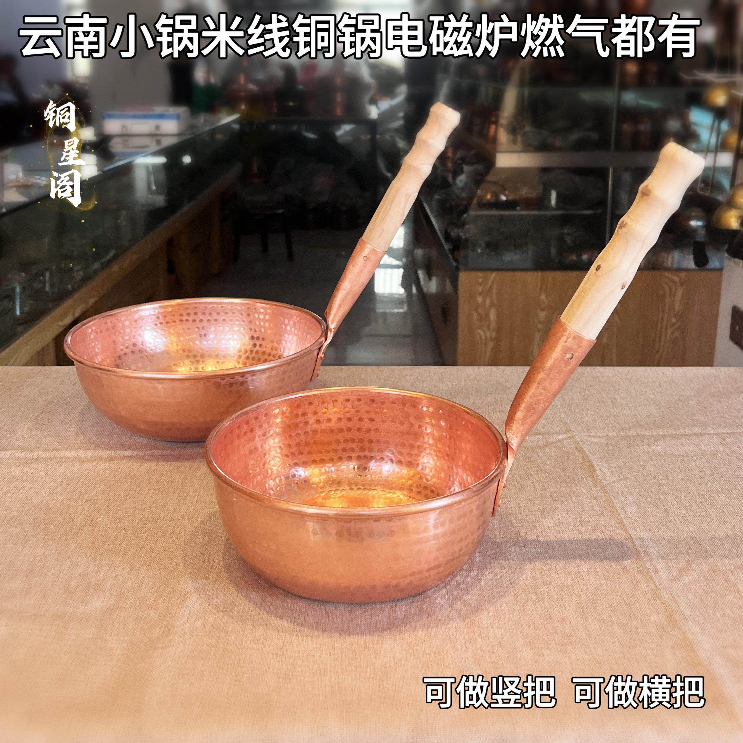 云南手工小铜锅纯铜米粉锅纯紫铜小锅传统加厚商用家用小锅米线