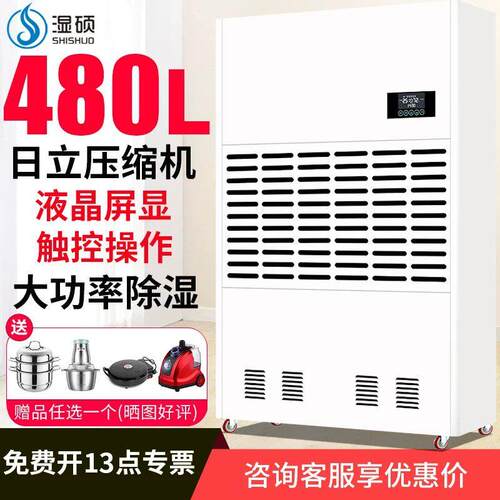 工业大功率除湿机 480L商用型压缩机抽湿设备 湿硕大坪数家用防潮