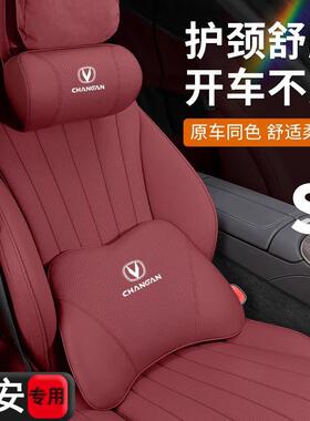 长安头枕护颈枕cs75/cs55plus逸动uni-k欧尚汽车用头枕腰靠垫内饰