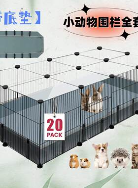 宠物栅栏笼窝自由组装小动物带垫子封顶防喷尿兜底猫狗仓鼠松鼠兔