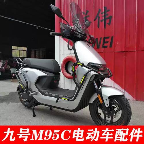 适合9号电动车脚踏板M95C+保险杆M95C防摔护杠前后保护架改装配件