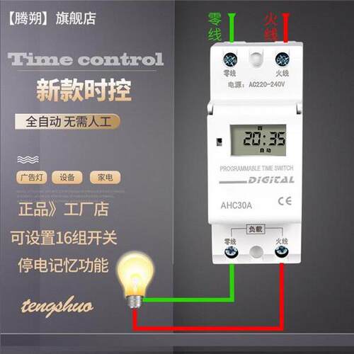 时控开关 ahc15 16a 25a 220v 定时器 导轨式 时间控制器 16a