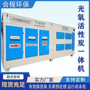 光氧活性炭一体机UV光解废气处理环保设备烤漆工业二级环保吸附箱