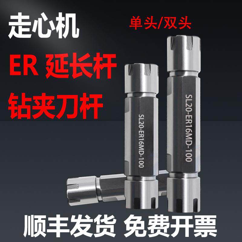 高精度走心机侧固延长杆双头单头ER11 ER16钻柄刀杆数控