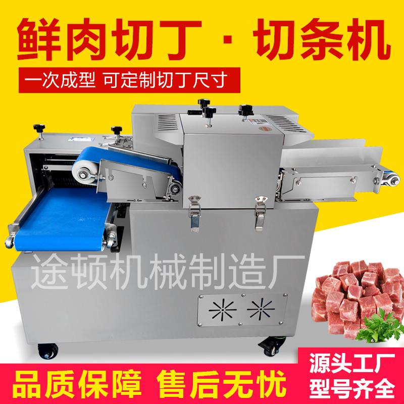 全自动鲜肉切丁机商用鲜肉切条机鸡柳切条机食堂可用猪牛羊切丁机
