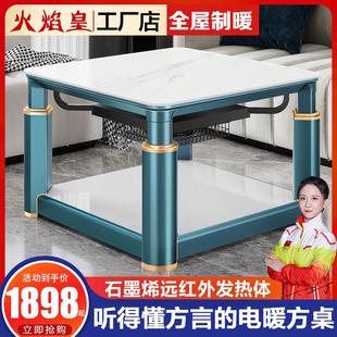 火焰皇岩板电暖桌升降烤火桌家石墨烯陶瓷发热电烤火炉取暖电炉子