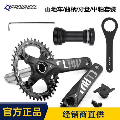 PROWHEEL浩盟登山车中空曲柄自行车中空大齿盘32T-52T浩盟防白中
