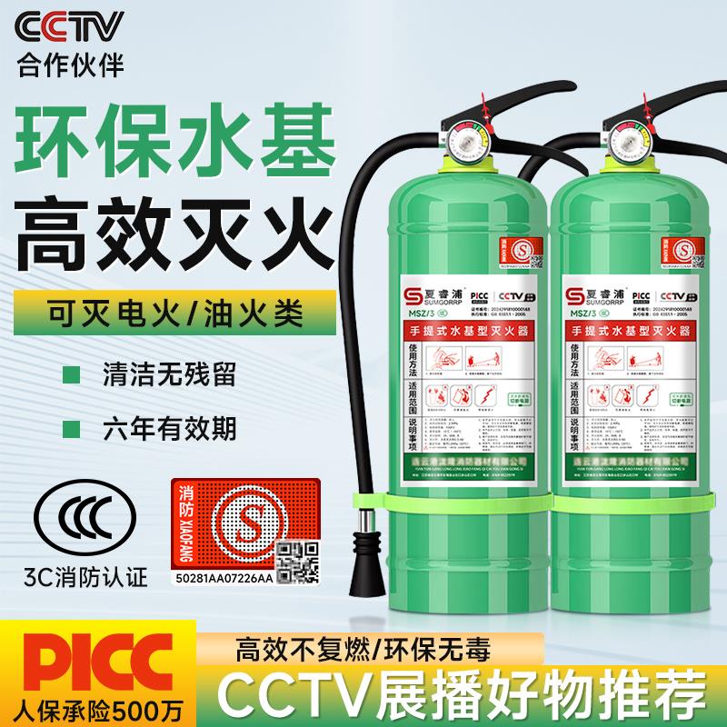 水基灭火器绿色环保家用商铺用车用车载4公斤3L6升3C认证消防正品