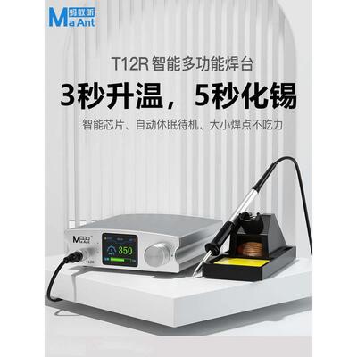 蚂蚁昕恒温T12焊台大功率数显电烙铁铬铁手机焊接维修工具DIY套件