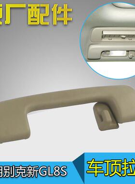 适配别克新GL8S顶棚拉手胖头鱼25S车顶拉手把手 扶手原厂汽车配件