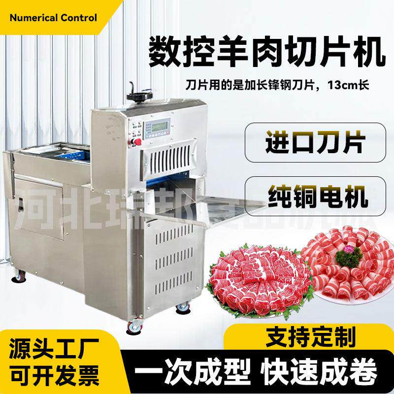 数控切片机商用全自动牛羊肉切卷机冷冻肉刨片机切片切肉卷机