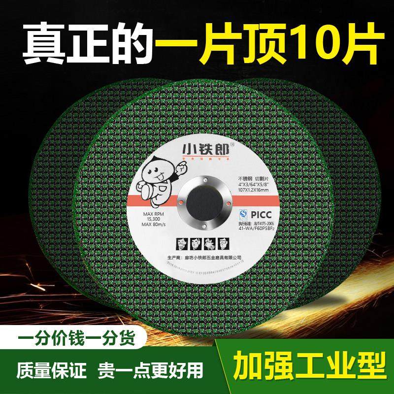 角磨片小铁郎角磨机切割片不锈钢砂轮片沙轮片打磨片磨光机锯片,五金/工具,电锯片,淘宝优惠券,粉丝福利购,淘宝优惠卷