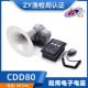 南方CCS证船用电笛电子CDD 80W大功率高音扩音器电喇叭24V扬声器