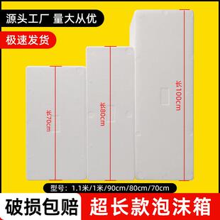加长泡沫箱快递专用加大保温箱商用摆摊种菜大号水果冷藏冷冻纸箱