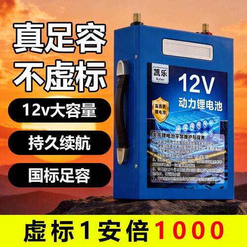 12V锂电池户外大单体足安All逆变电瓶大容量三元锂12磷酸铁锂