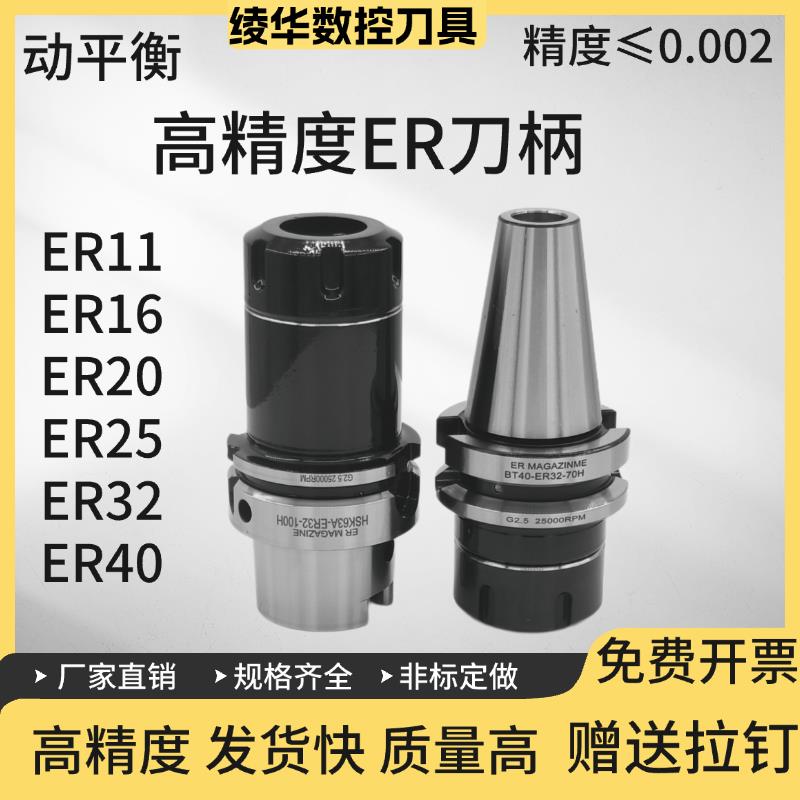 BT30BT40BT50ER刀柄ER40ER32R25ER20ER16刀柄渗碳动平衡高精加硬