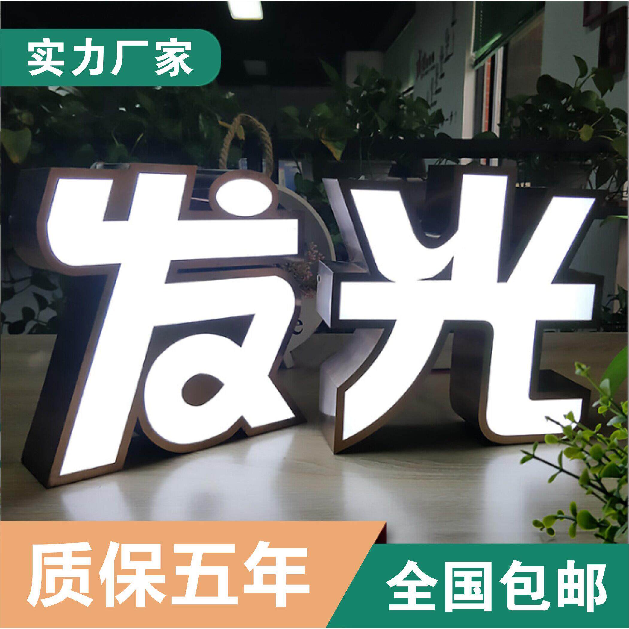 广告发光字招牌门头定制无边不锈钢迷你字水晶字背光压克力霓虹灯