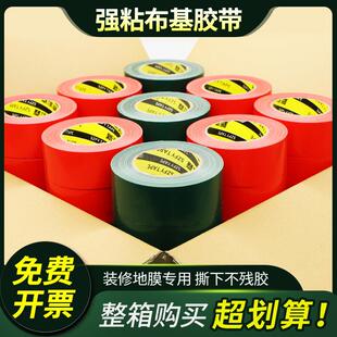 整箱布基胶带装修地膜专用无痕 撕下不留残胶 装修瓷砖保护膜胶带