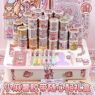 小麻薯新款手账胶带手账礼盒套组贴纸画 画女孩儿童离型本随心配