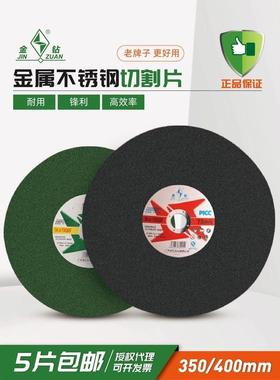 金钻切割片350400mm切割机切片不锈钢割片砂轮片金属大锯片沙轮片