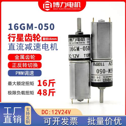 BL16mm050直流减速小电机微型电动机12v6伏行星齿轮慢速小型马达