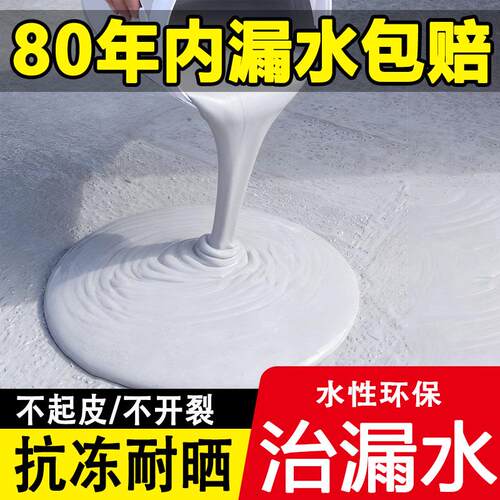 屋顶防水涂料补漏材料楼房顶外墙专业沥青堵漏胶水防水水性聚氨酯