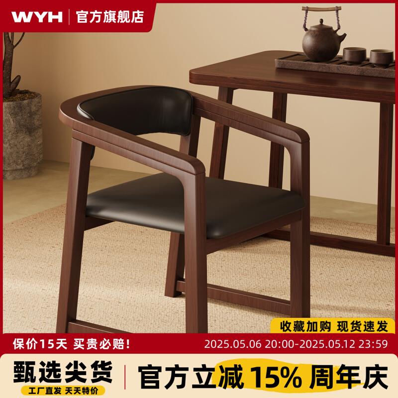实木餐桌椅家用餐椅2025新款椅子扶靠背椅胡桃木茶椅凳子书桌椅