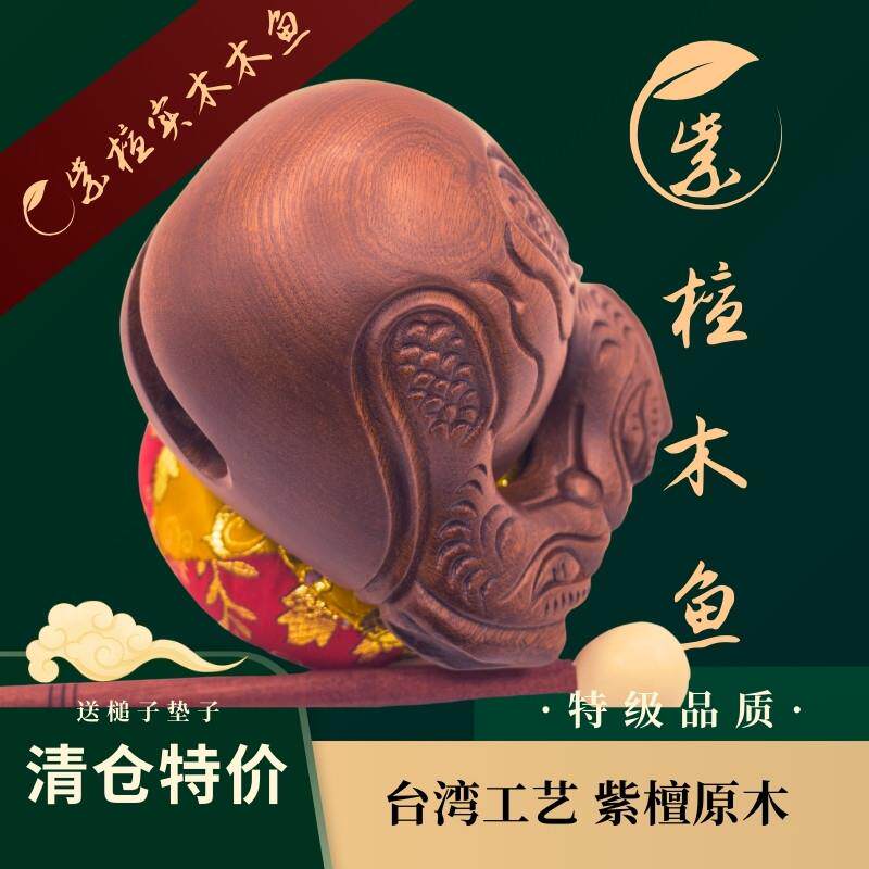 台湾功得木鱼居士道家佛门木鱼紫檀木木鱼老式木鱼法器实木小木鱼