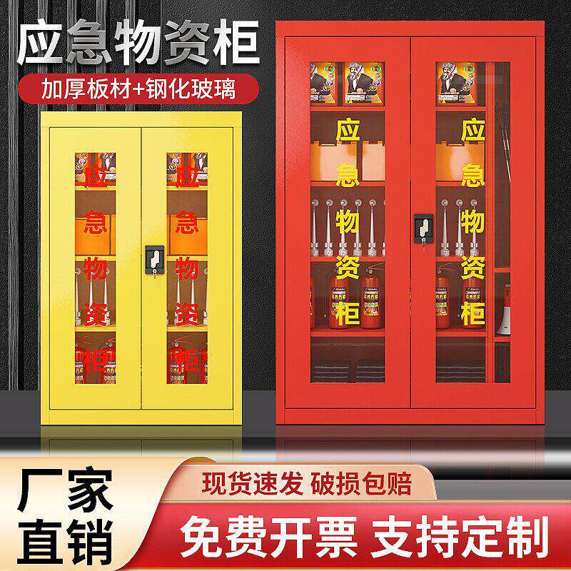 应急物资柜存放柜消防救援防汛防护紧急器材储存柜单位工厂应急柜