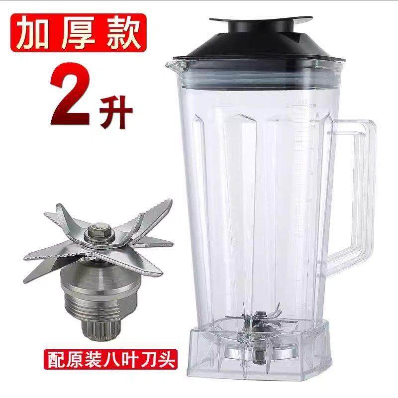 破壁机配件通用豆浆机冰沙机榨汁机杯子料理杯冰沙机果汁杯体总成