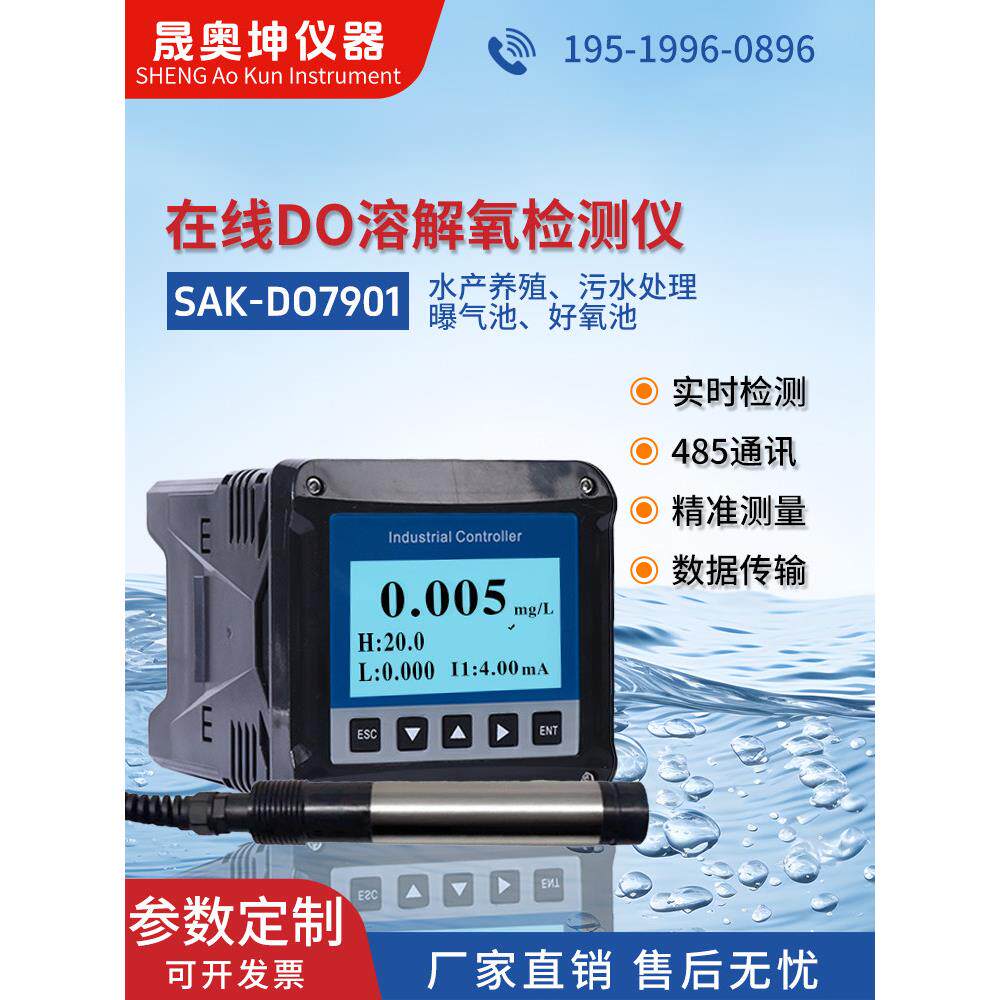 在线溶氧仪荧光法DO检测仪 污水处理 水产养殖好氧含氧量实时监测