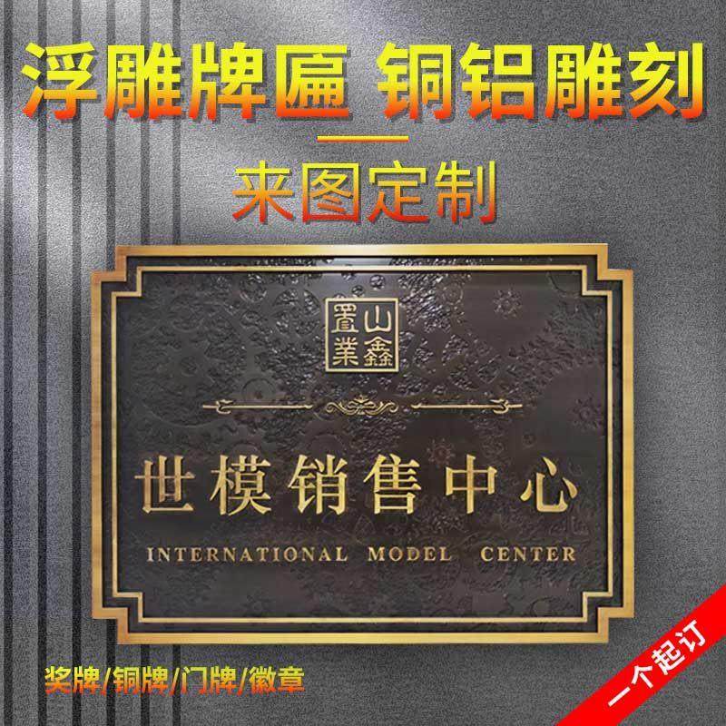 铜牌定做金属浮雕授权牌匾制作彷古纯铝标牌门牌定制雕刻木质奖牌
