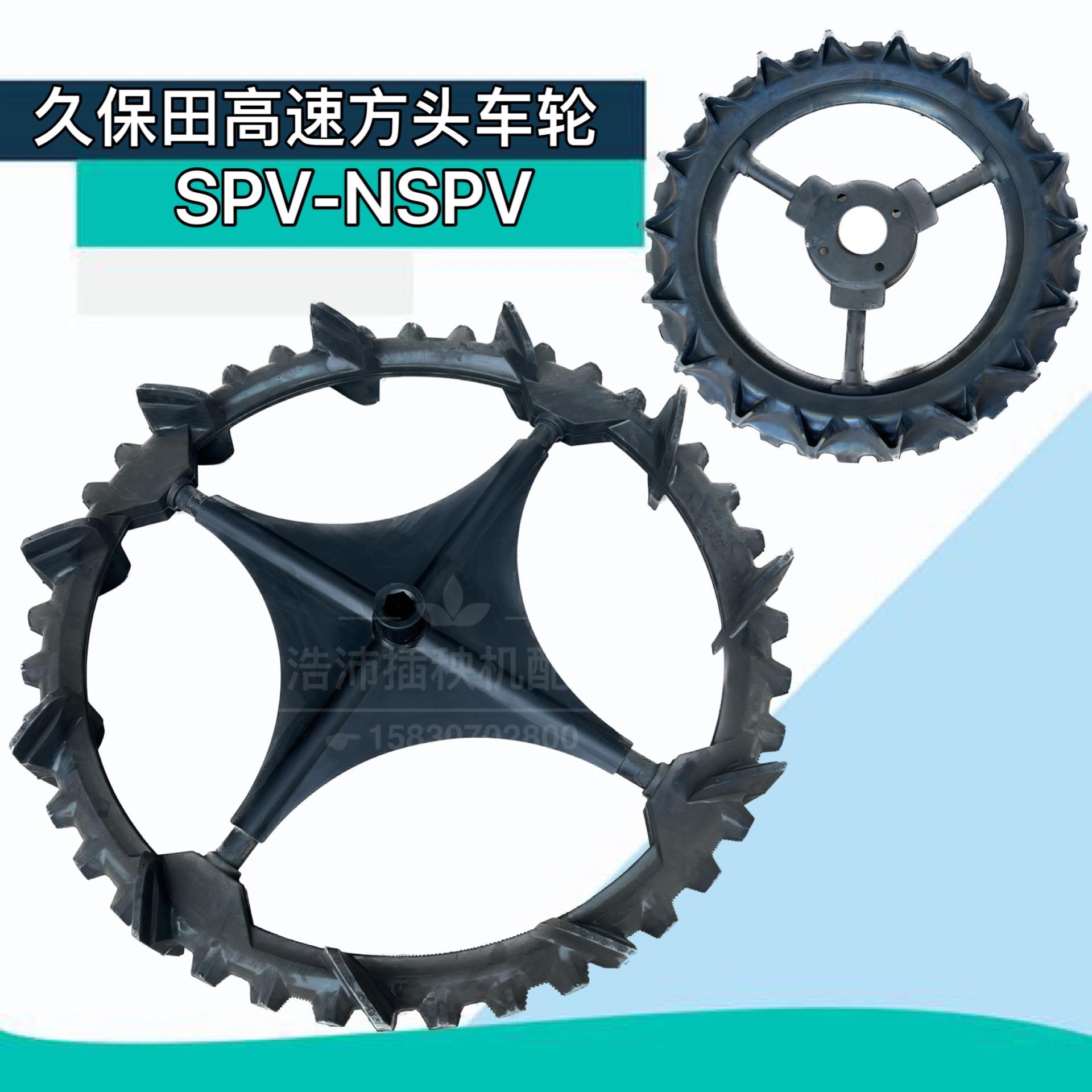 久保田高速插秧机配件新款SPV方头后轮KA6行走前后轮橡胶后轮