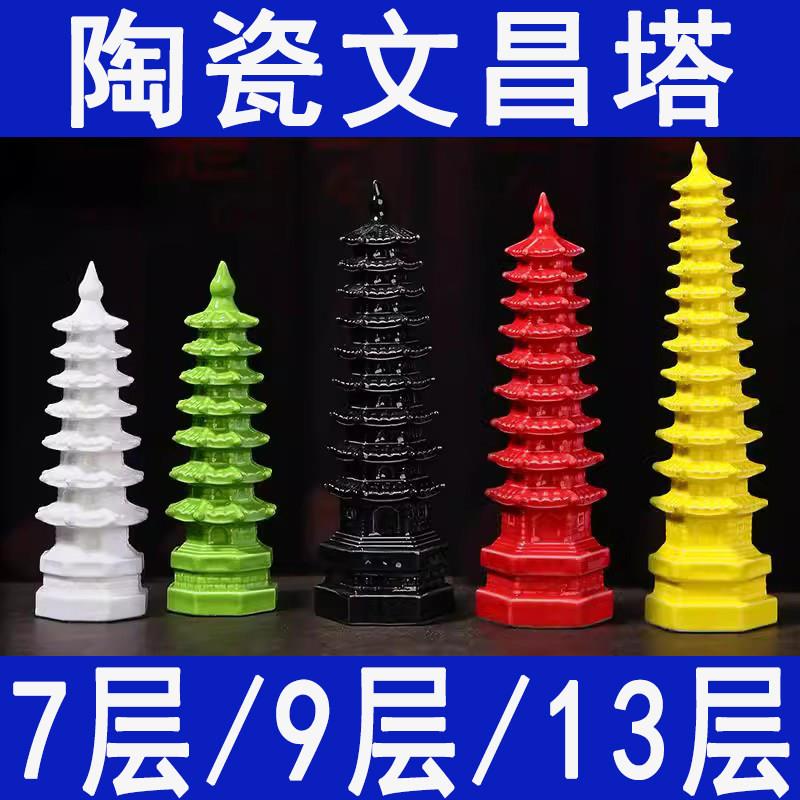 陶瓷文昌塔摆件风水十三层七层九层宝塔送孩子学生礼物书桌装饰品