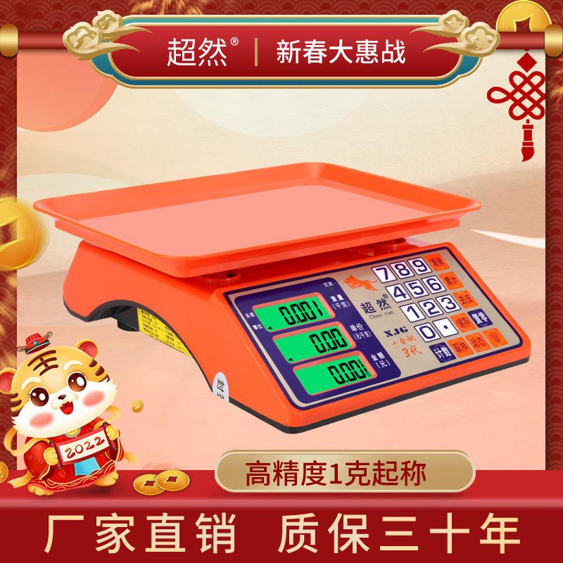 志准电子秤正牌商用计价称重家用台秤小型厨房卖菜电子称精准台秤