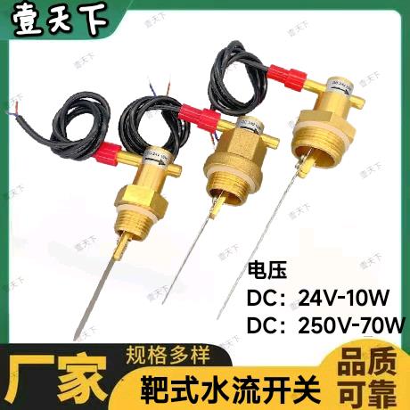 靶式水流开关全铜常开型感应开关灌溉管道感应开关4分6分水流开关