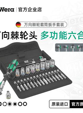 德国wera维拉进口工具8100 SA6 SB6 SC6万向头棘轮套筒扳手套装