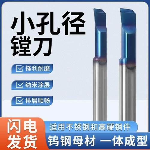 65度钨钢镗刀小孔径内孔螺纹刀抗震型合金微不锈钢镗孔