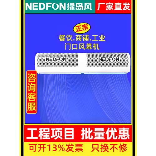 NEDFON绿岛风挂壁式餐饮商店门口风幕机节能高效大风量风帘机