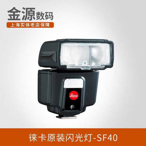 leica徕卡闪光灯 莱卡SF40机吸顶灯 相机M Q X T SL v114单眼闪光