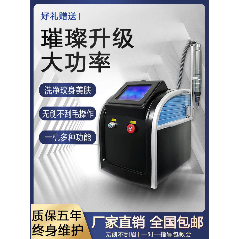 不加水无创洗眉机洗纹身机大功率小型皮秒祛斑仪器黑脸娃娃美容院