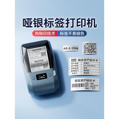 Niimbot M2亚洲银标签打印机亚光银热转印蓝牙不干胶不干胶办公室
