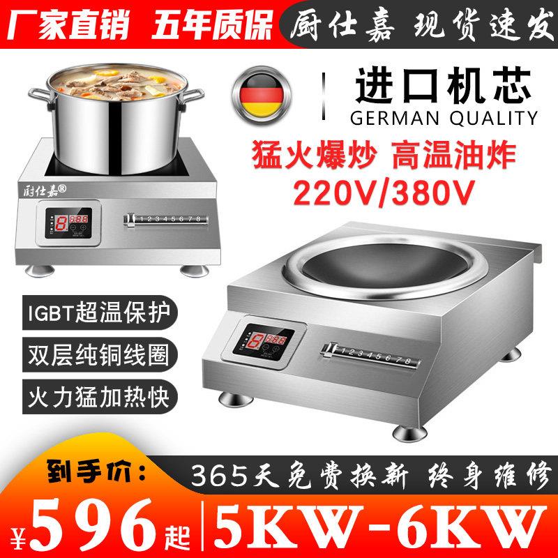 大功率商用电磁炉5000W凹面大锅灶6KW餐饮专用电炒锅15千瓦电磁炉